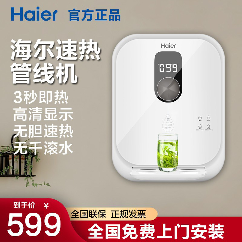 Haier pipeline machine wall-mounted speed hot water fountain home without bile intelligent water boiler water purifying instant HGR1907B