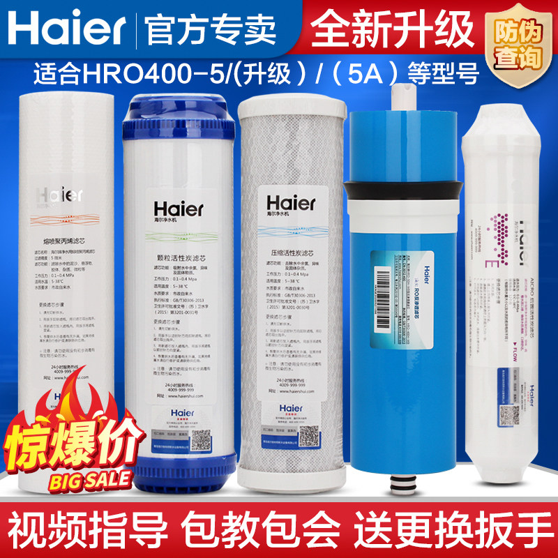 Haier water purifier filter element bucketless water filter HRO400-5 (A) LRO400-5 accessories consumable filter element