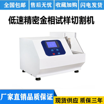 DS-600 low speed precision cutting machine metallographic sample cutting machine automatic metallographic cutting machine spot