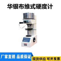Huayin HBV-30A type Bouvey hardness tester for scientific research units to measure Brinell hardness Vickers hardness