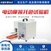 Electric dry and wet rubbing color fastness tester testing machine yarn-dyed textile friction decolorization testing machine