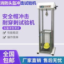 Helmet helmet penetration impact testing machine fire cap puncture resistance Impact Tester penetration impact testing