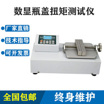 Digital display bottle cap torque tester new product torsion force tester opening and closing correction torque meter bottle cap torsion machine