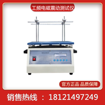 Power frequency electromagnetic vibration tester vibration testing machine vibration table vibration box machine test bench electromagnetic vibration testing machine