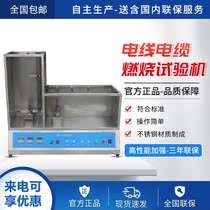 Horizontal vertical combustion testing machine wire and cable combustion tester split-piece Wire flame retardant test box