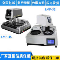 LMP-3S automatic metallographic sample grinding and polishing machine single disc automatic grinding and polishing machine MP-2B metallographic grinding LMP-4S