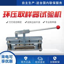 Ring pressure sampler ring pressure testing machine accessories ring pressure sampling knife quality assurance spot