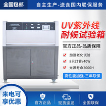 Ultraviolet aging test chamber leather testing simulation of sunlight spray irradiation weather resistance accelerated UV aging test machine