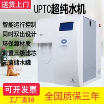 Laboratory ultra-pure water machine UPTC laboratory water meter ultra-purified water machine deionized water water generator cs water purification