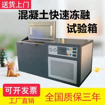 KDR-V3 V5 V9 concrete rapid freeze-thaw testing machine freeze-thaw testing machine freeze-thaw testing machine