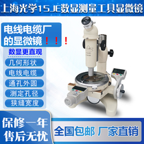 Shanghai Optical 15J 15JF 15JE digital display measuring tool microscope wire and cable factory microscope