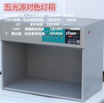 D65 standard light source box to color light box color light source box colorimetric box textile dyeing box 5 kinds of light sources