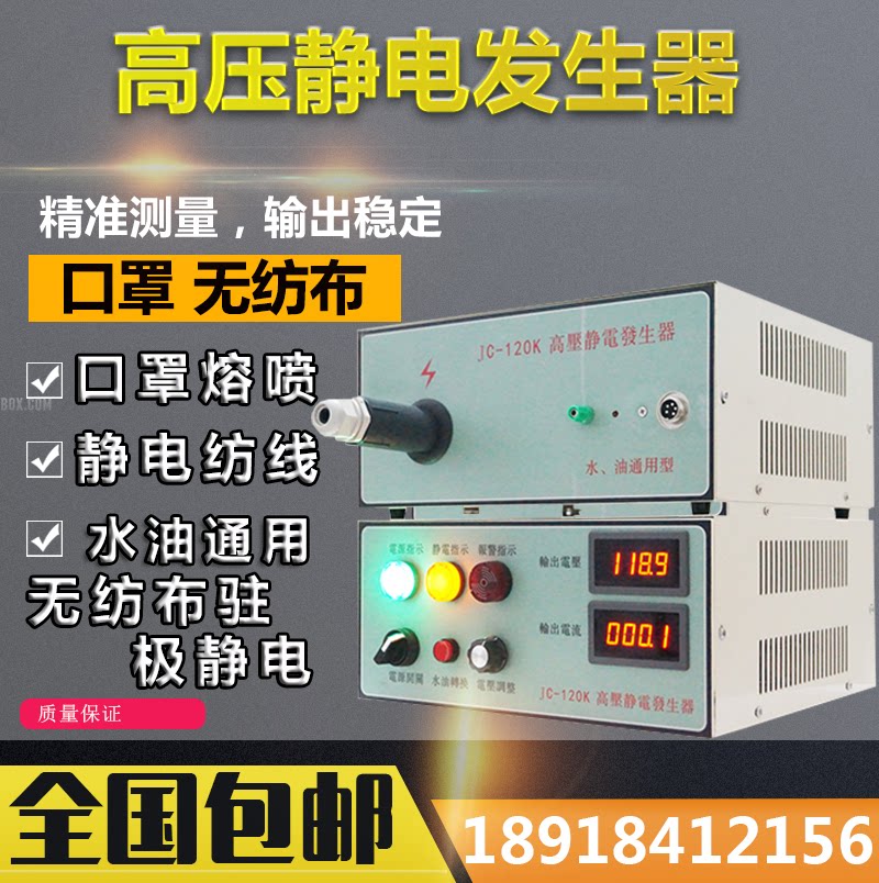 Melt spray fabric electrostatic generator Nonwoven fabric discharge adsorption solution high voltage resistant pole melt 120KV mask planting machine