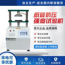 Edge pressure ring pressure testing machine microcomputer carton cardboard paper tube corrugated bonding strength compressive testing instrument New Product