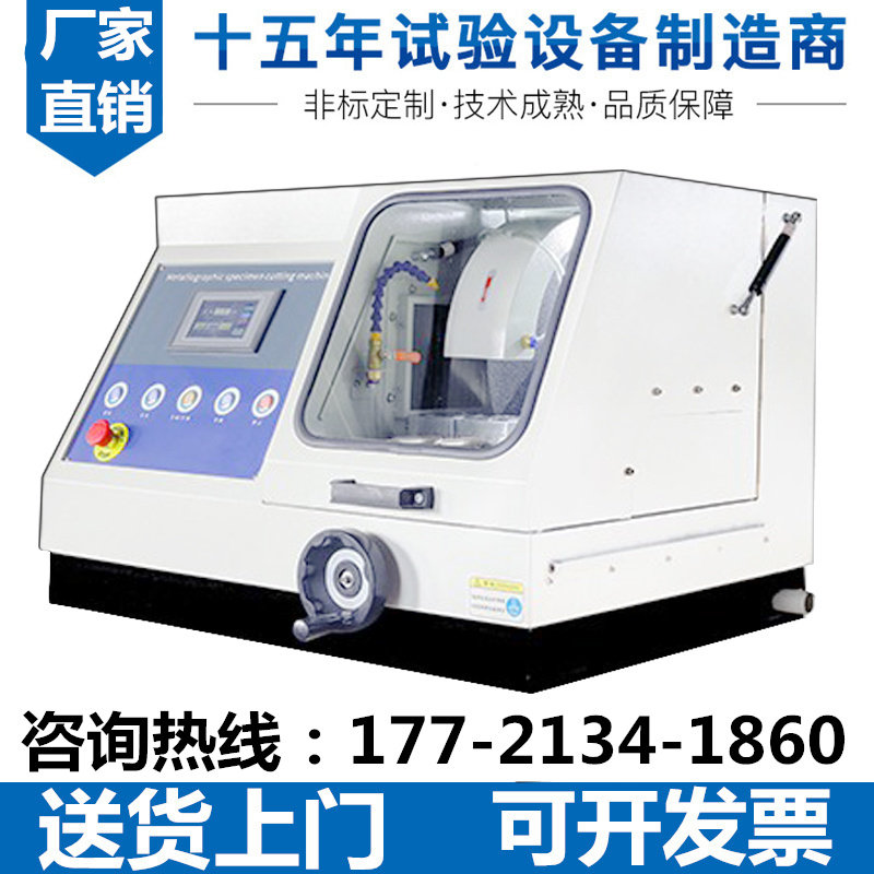 Full automatic gold phase sample cutting machine laboratory cutting machine with cooling inlaid machine grinding and throwing machine microscope