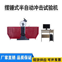 Charpy pendulum semi-automatic impact testing machine microcomputer controlled metal material performance tester B- type impact