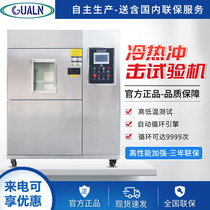 Hot and cold alternating cycle impact test box programmable cold and heat shock test box high and low temperature constant temperature and humidity box