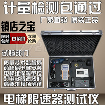Elevator speed limiter tester effectiveness instrument action speed detector portable BT-1 elevator speed limiter