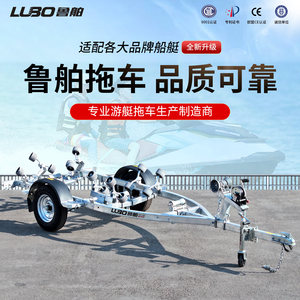 Lubu Trailer, Motorboat Trailer, Inflatable Boat Trailer, Rubber Boat Trailer, Fishing Boat Trailer, Speedboat Trailer, Yacht Trailer, Tow Trailer