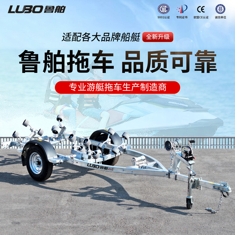 Lubu Trailer, Motorboat Trailer, Inflatable Boat Trailer, Rubber Boat Trailer, Fishing Boat Trailer, Speedboat Trailer, Yacht Trailer, Tow Trailer Lubu Trailer, Motorboat Trailer, Inflatable Boat Trailer, Rubber Boat Trailer, Fishing Boat Trailer, Speedboat Trailer, Yacht Trailer, Tow Trailer
