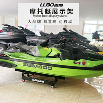 Motorboat display frame for Yamaha Bombardier Motorboat Exhibition Hall stent for rubber boat
