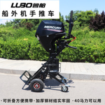 Luyu ship off-ship cart motor cart motor cart easy folding large load cart rubber boat motor cart