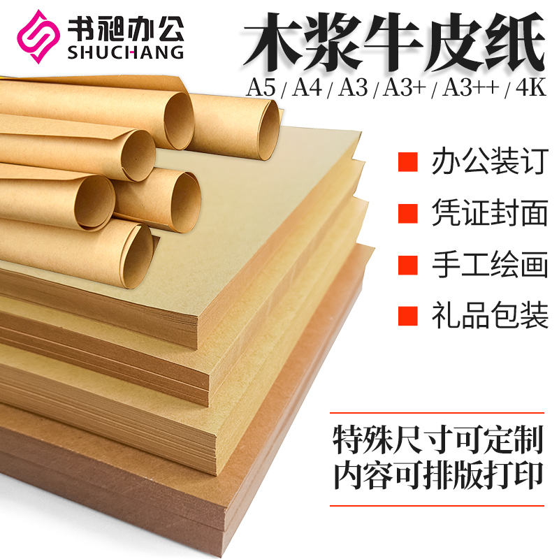 Kraft paper Kraft wrapping paper a3 kraft paper Vintage kraft paper Kraft cover paper a4 kraft paper