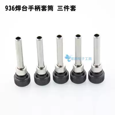 Constant temperature soldering iron handle sleeve soldering iron three-piece sleeve soldering iron sleeve handle interface 936 universal