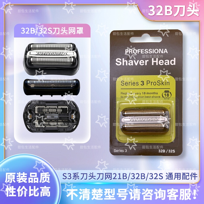 Suitable for Braun 3 Series Shavers 320S-4 330S-4 340S-4 3010S32B Foil 21B Cutter Head 32S