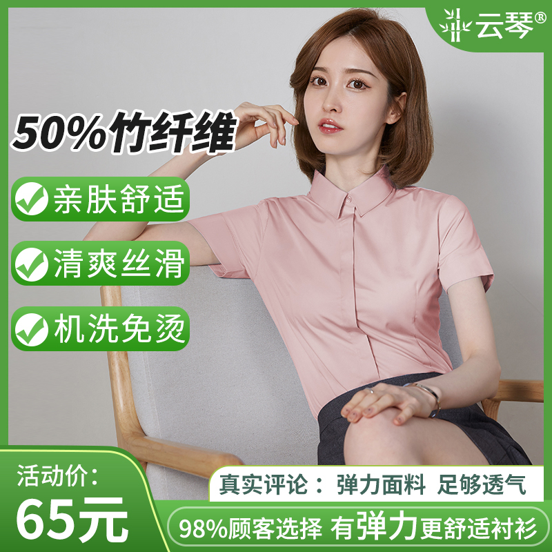 Fruity Pink Bamboo Fiber Short-Sleeved Professional Shirt for Women, Work Uniform, Formal White Shirt, Stylish, Stretchy, Suitable for Interviews, Summer
