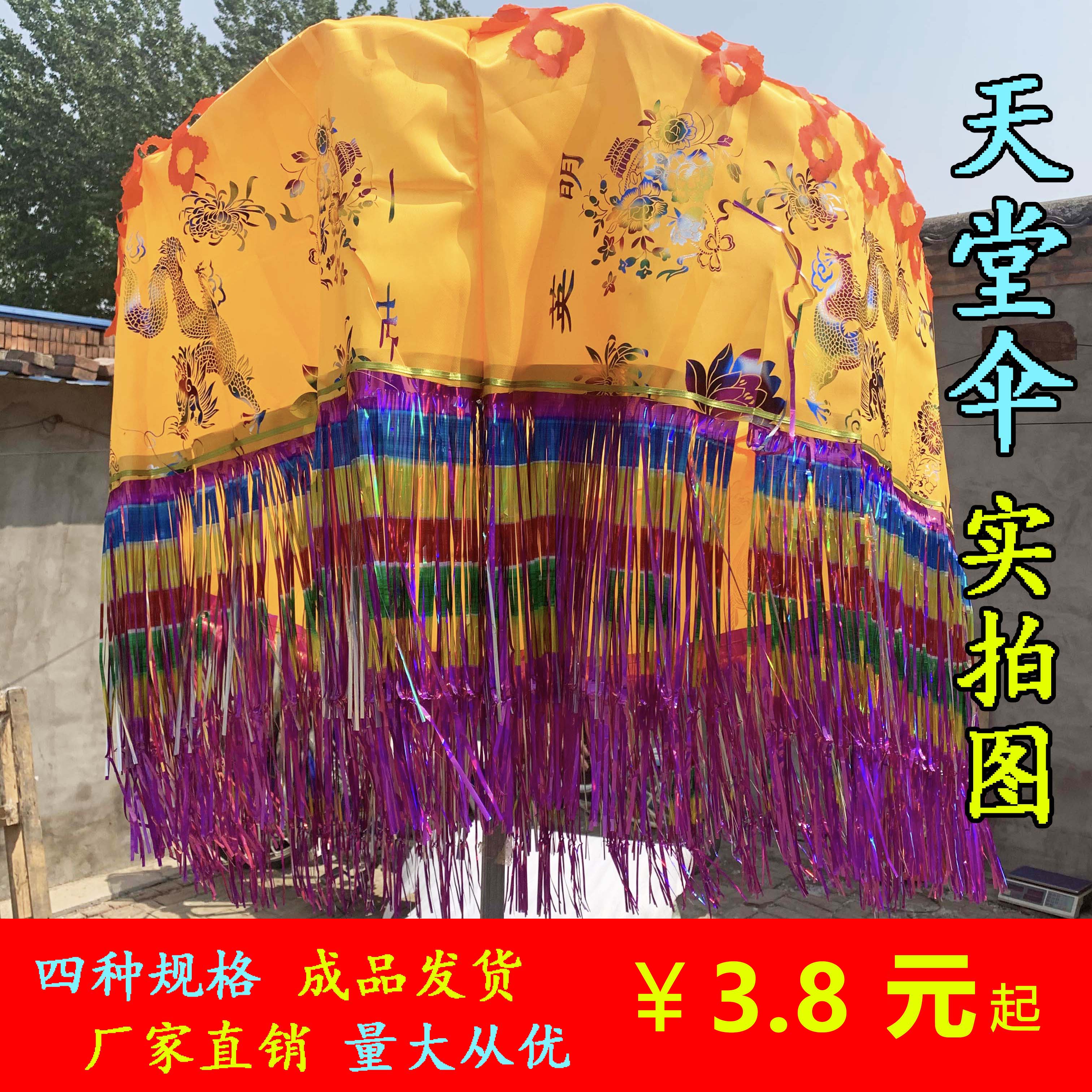Funeral Heaven Umbrella Five Seven Umbrella Dragon Phoenix Umbrella Cloth Umbrella Burning Umbrella Sacrifice White Goods Small Filial Piety Umbrella Spiritual Hall Retail
