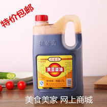  Shandong specialty Jinan Dexinzhai soy sauce 2 15L non-GMO soybeans pure grain brewed soy sauce