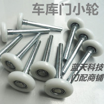 Electric flap shutter door wheel slide wheel Garage door accessories Automatic door Nylon wheel wheel side wheel Steel roller