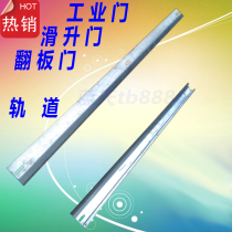 Industrial door Electric flap garage door Track sliding door Industrial lifting door accessories Track slide