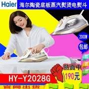 Haier / Haier HY-Y2028G nồi hơi bằng gốm chịu nhiệt độ cao - Điện sắt