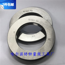 Harbin threaded ring gauge M86 * 6 * 4 * 3 * 2 * 1 5 * 1 * 0 75 * 0 5 through stop gauge