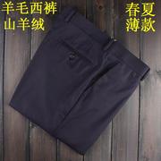 Lomond mùa xuân và mùa hè quần len nam mỏng loose-fitting quần len trong quần kinh doanh thẳng phi pleated lưng cao.