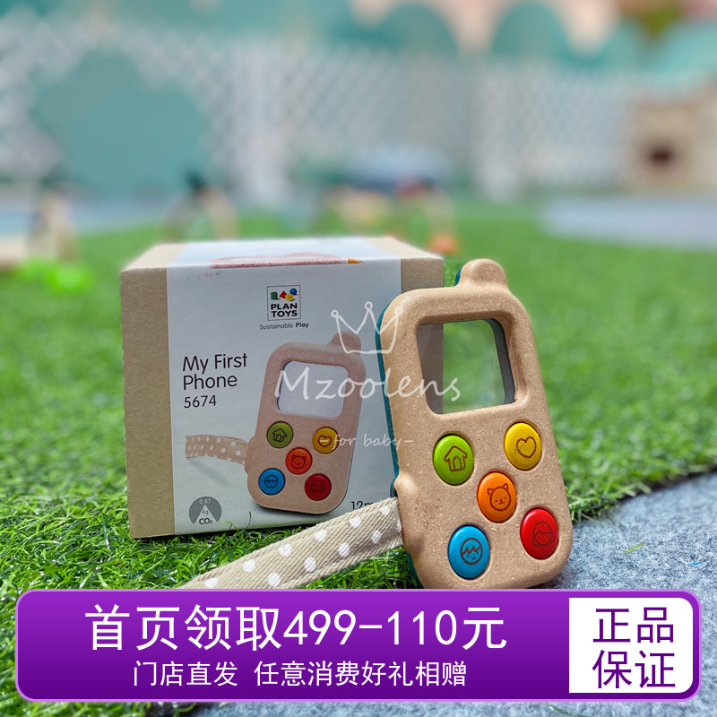 Import Spot PlanToys touch keys Phone Rubber Wooden Magnifier Baby Baby Puzzle Toy