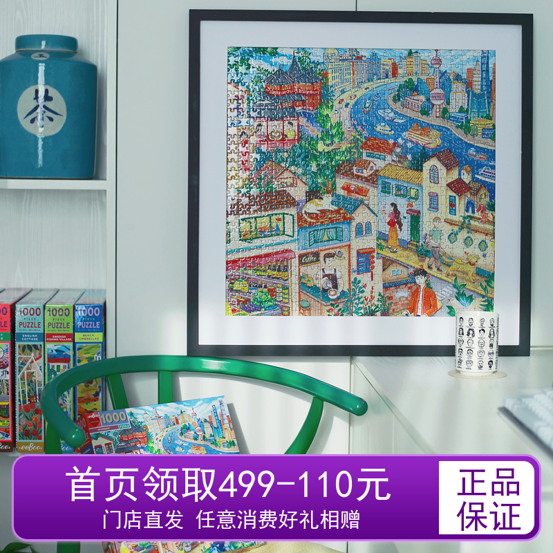 American eeBoo original illustration puzzle Shanghai morning 1000 pieces adult children's puzzle casual toy decoration