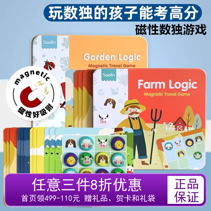 Sharin Children Magnetic Number of Solo Table Tours Nine Palace Lattice Logic Training Iron Box Game Early Childhood Puzzle Enlightenment Kindergarten