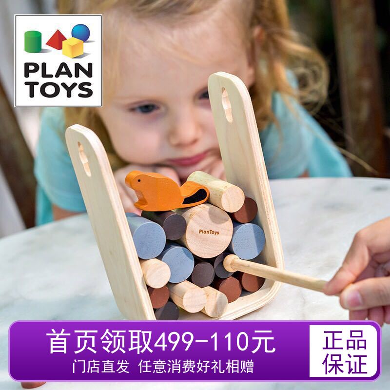 Original Imported PlanToys Sea Beaver Stack of Puzzle Strategies Desktop Games Wooden Toys Parent-child Interaction
