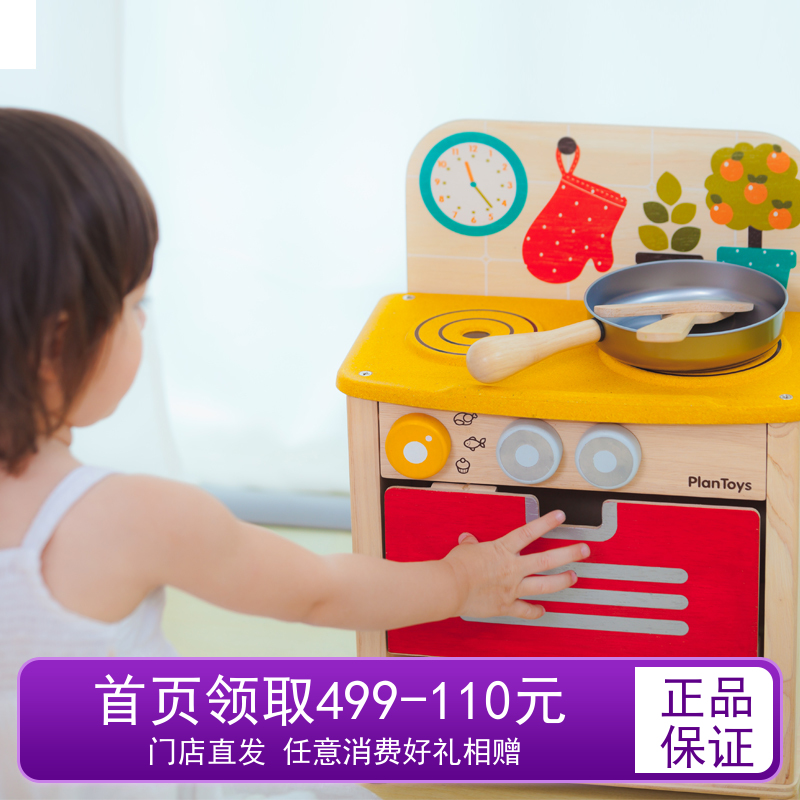 PlanToys Children Dress Home Wine Small Kitchen Toy Cooking Simulation Baby Burning Kitchenware Puzzle Wooden Hearth