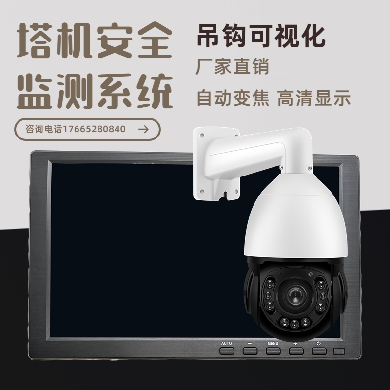 Site Tower Hanging Hook Visualisation Tracking System Video Surveillance Tower Crane Lifting Safety Monitoring Ball Machine Camera-Taobao