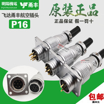P16 Feida Yongfeng VF aviation plug socket 2 3 4 5 6 7 8-core 9-pin square plate flange TP PLS
