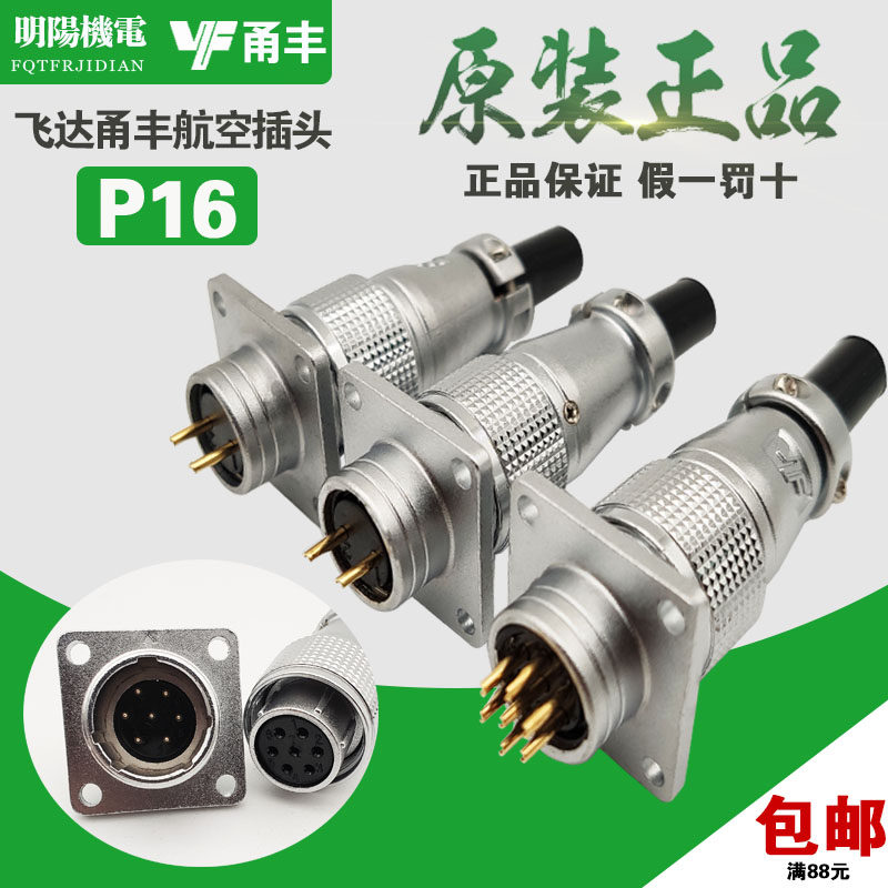 P16 flying Delta VF AIR PLUG SOCKET 2 3 4 5 6 7 8 Core 9 Needle square pan flange TP PLS