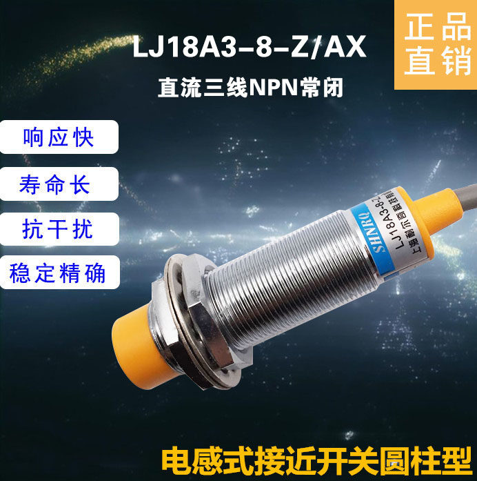 SHNRQ LJ18A3-8-Z AX proximity switch 24V three-wire NPN normally closed Shanghai Nelch