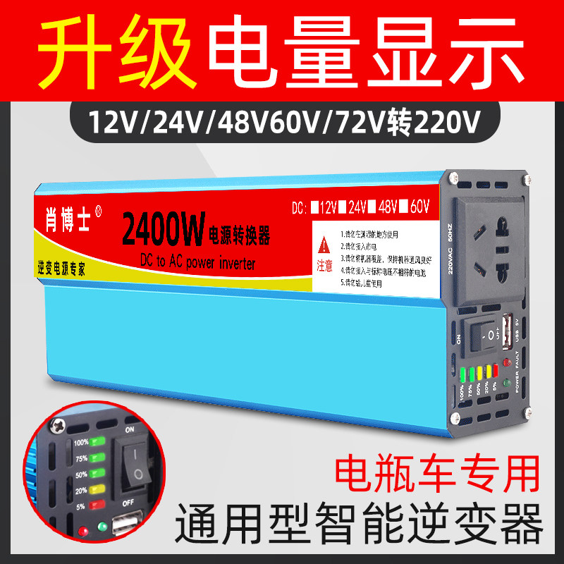 Dr. Xiao upgraded the power display 12 24 48 60V to 220V universal modified string wave intelligent inverter