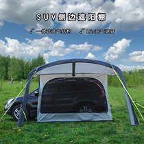 SUV car side inflatable awning outdoor camping portable foldable rainstorm car tent