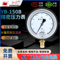 Hongqi 0 Level 4 0 25 Level Precision Pressure Gauge YB-150B Air Pressure and Water Pressure High-Precision Detection and Calibration Table