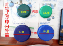  Impeller type aerator accessories Floating ball cover Inner and outer cover Floating body floating barrel Shunde Agricultural Machinery Second Factory Taizhou floating ball cover